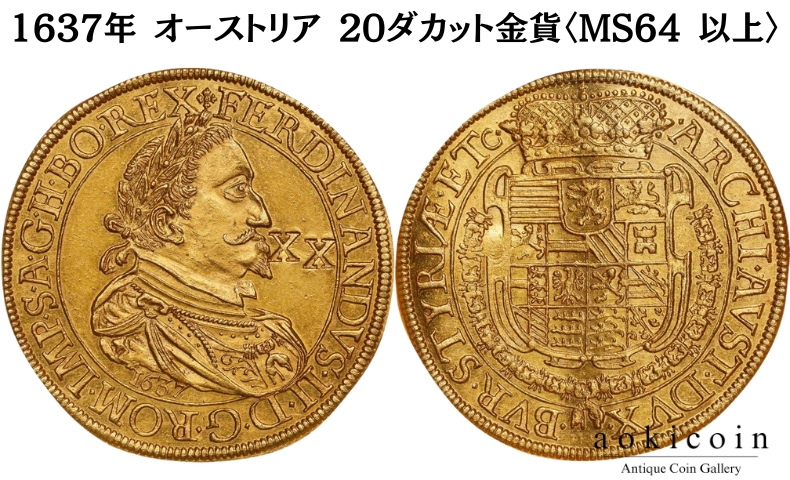オーストリア 1637 年 20 ダカット金貨 MS64|大型王室コイン